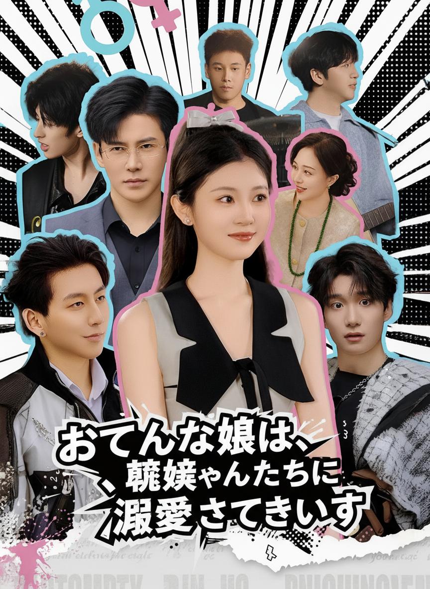 6人の兄に溺愛されて