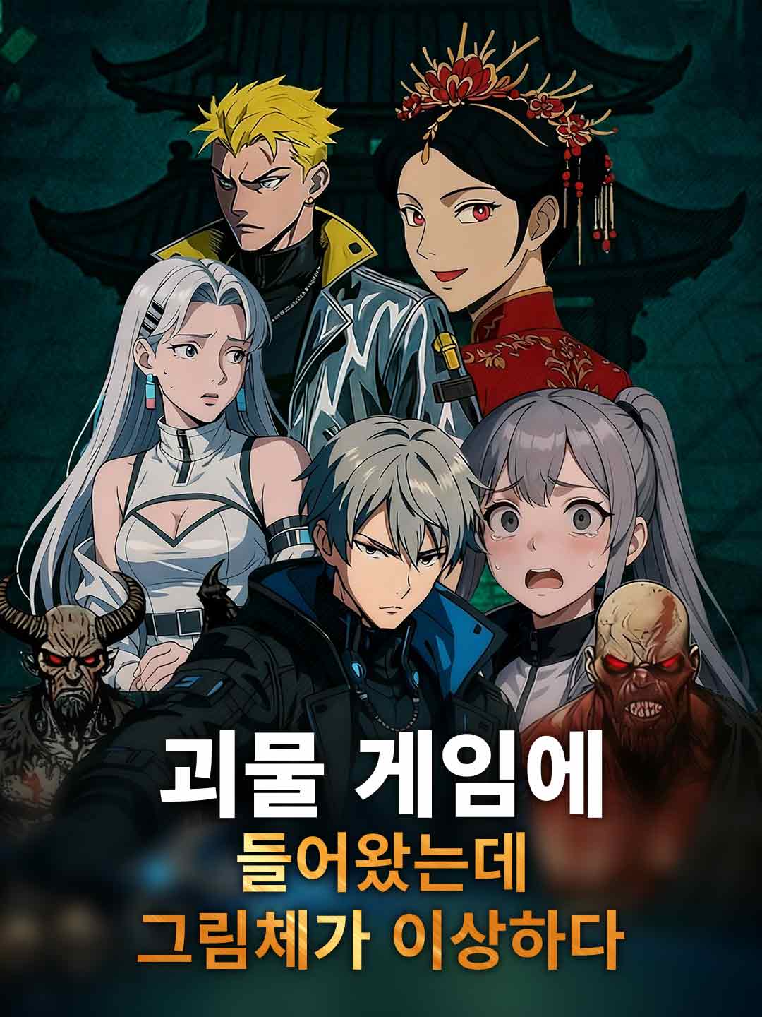 モンスターゲームに迷い込んだが、画風がおかしい