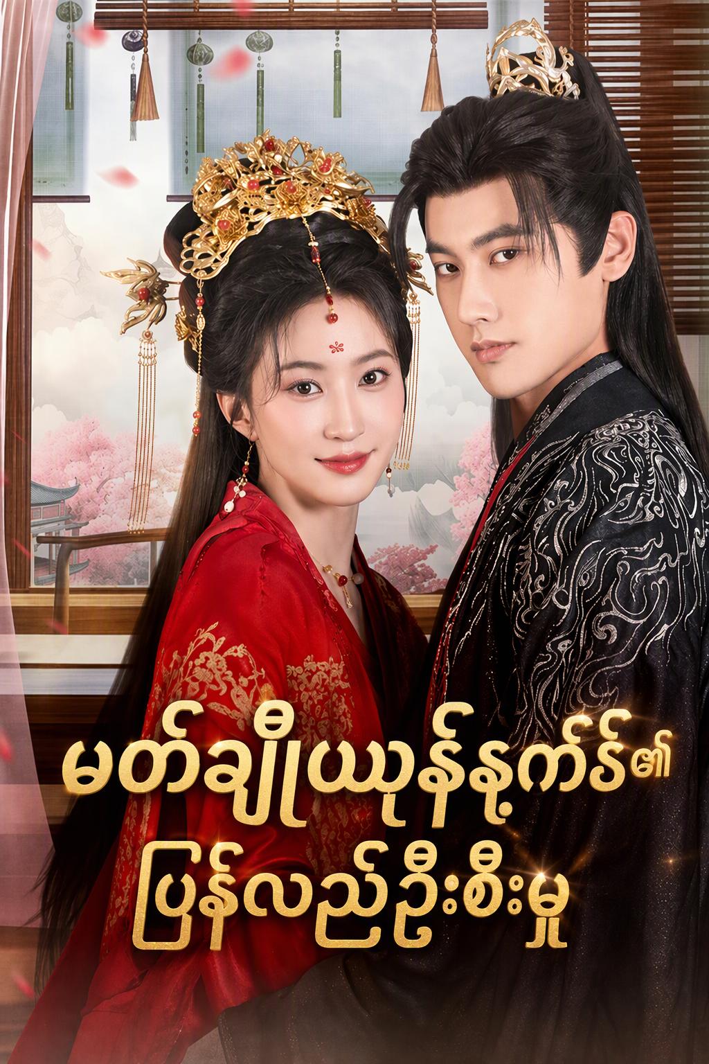 အမျိုးသမီး၏ အချစ်သိမ်းပိုက်ခန်း