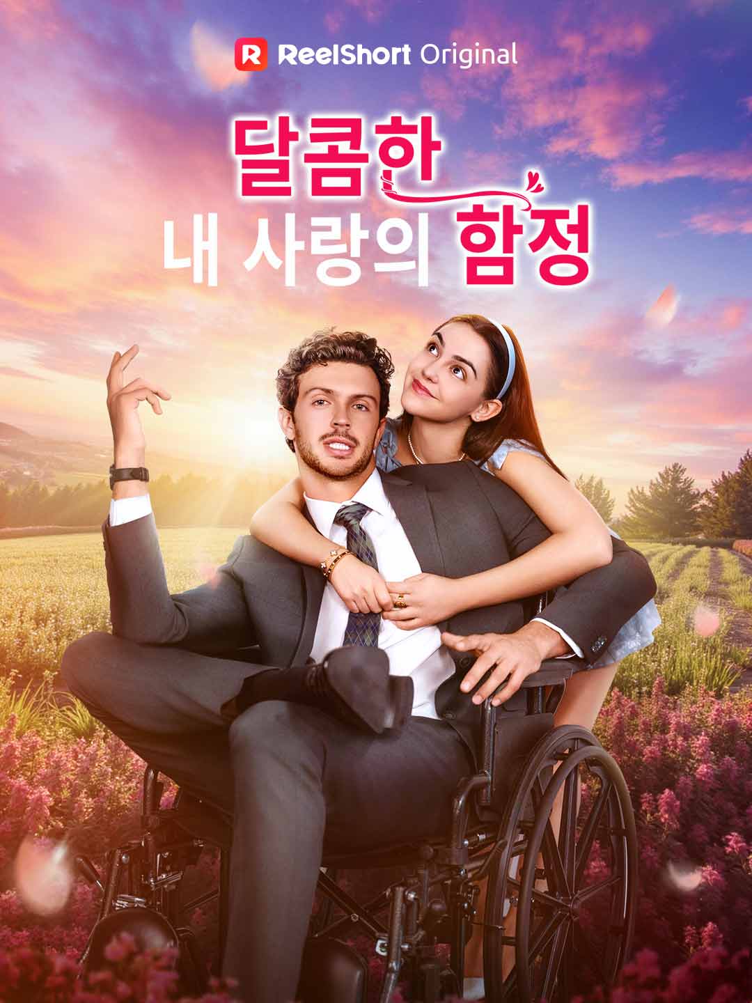 Aşkımın Tatlı Tuzağı