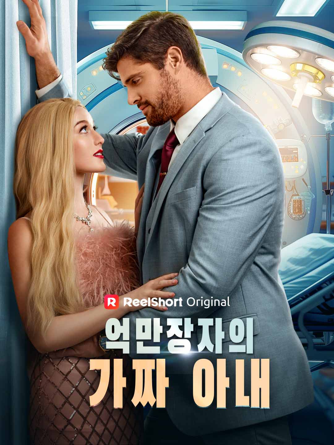 Falešná manželka miliardáře