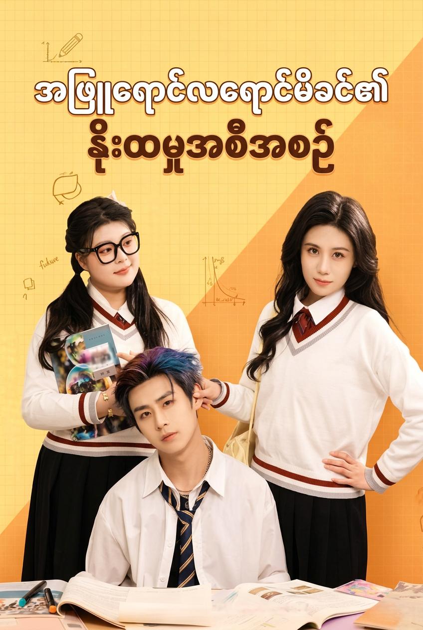 ကံကြမ္မာကိုပြောင်းလဲရန် ပြန်လည်မွေးဖွားခြင်း