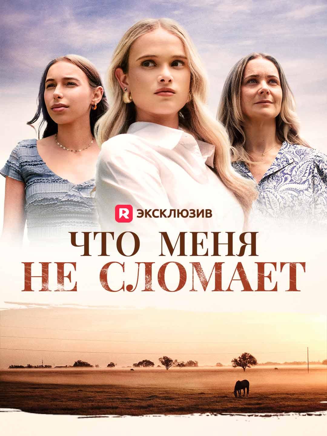 Что меня не сломает