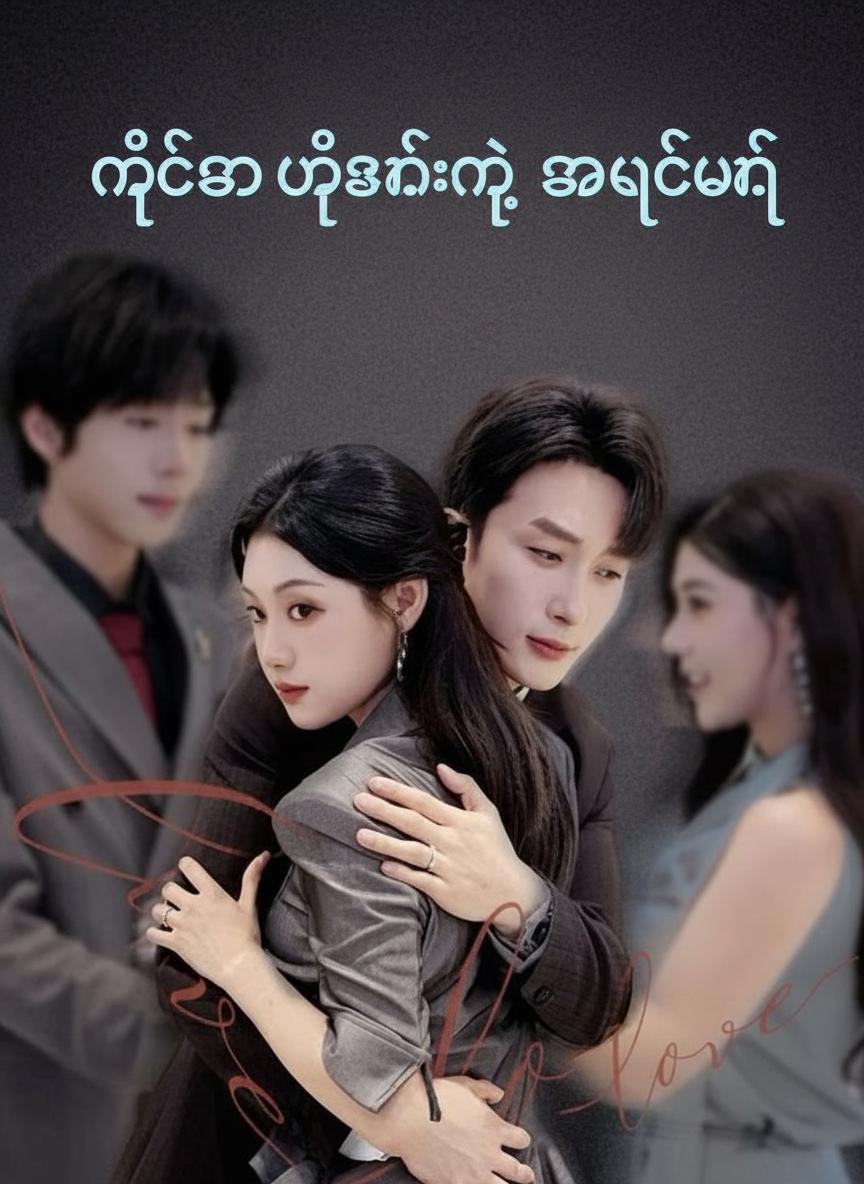 အရာအားလုံးကိုလုယူသွားတဲ့ဇနီးသည်အားလက်စားချေခြင်း