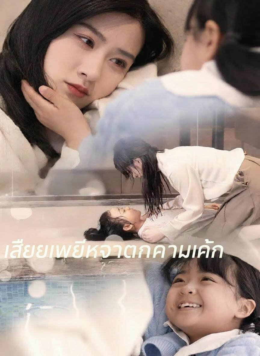 เสียงเพรียกจากความแค้น
