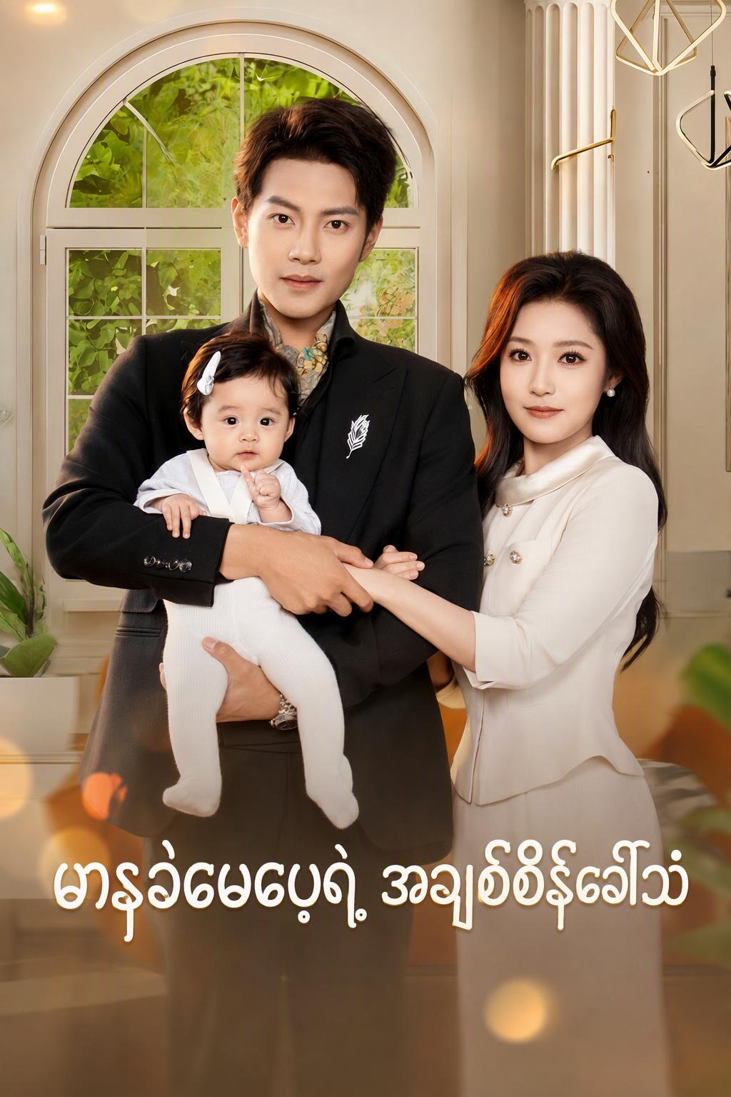 အေးစက်တဲ့ ဖေဖေတစ်ယောက်၊ သတိထား!