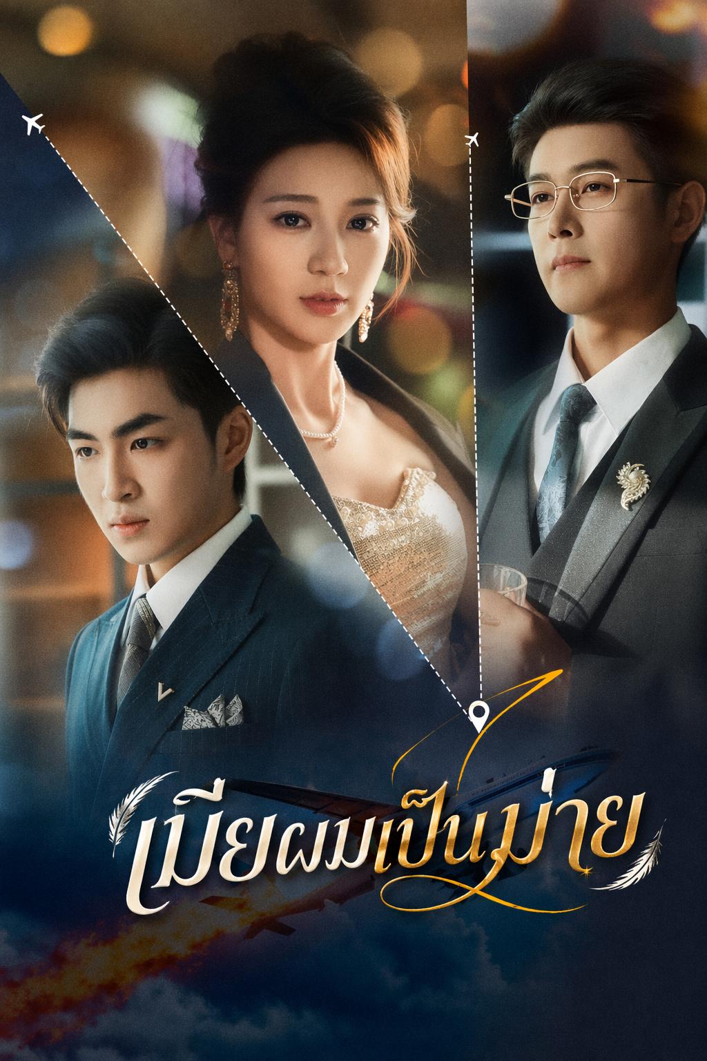 อดีตภรรยาแฮ็กเกอร์ของกัปตัน