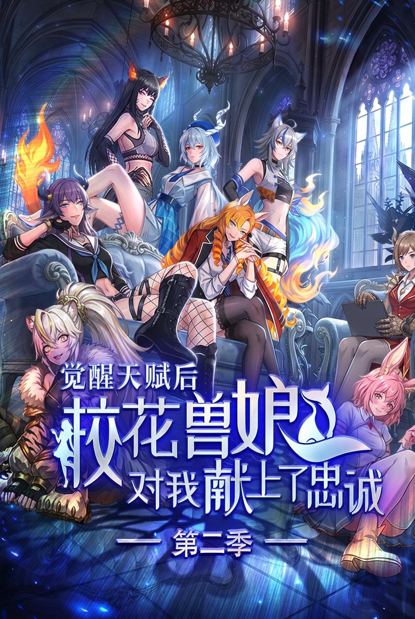 神级御兽师