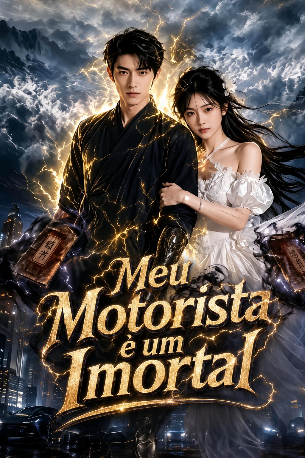 私の運転手は不滅の存在