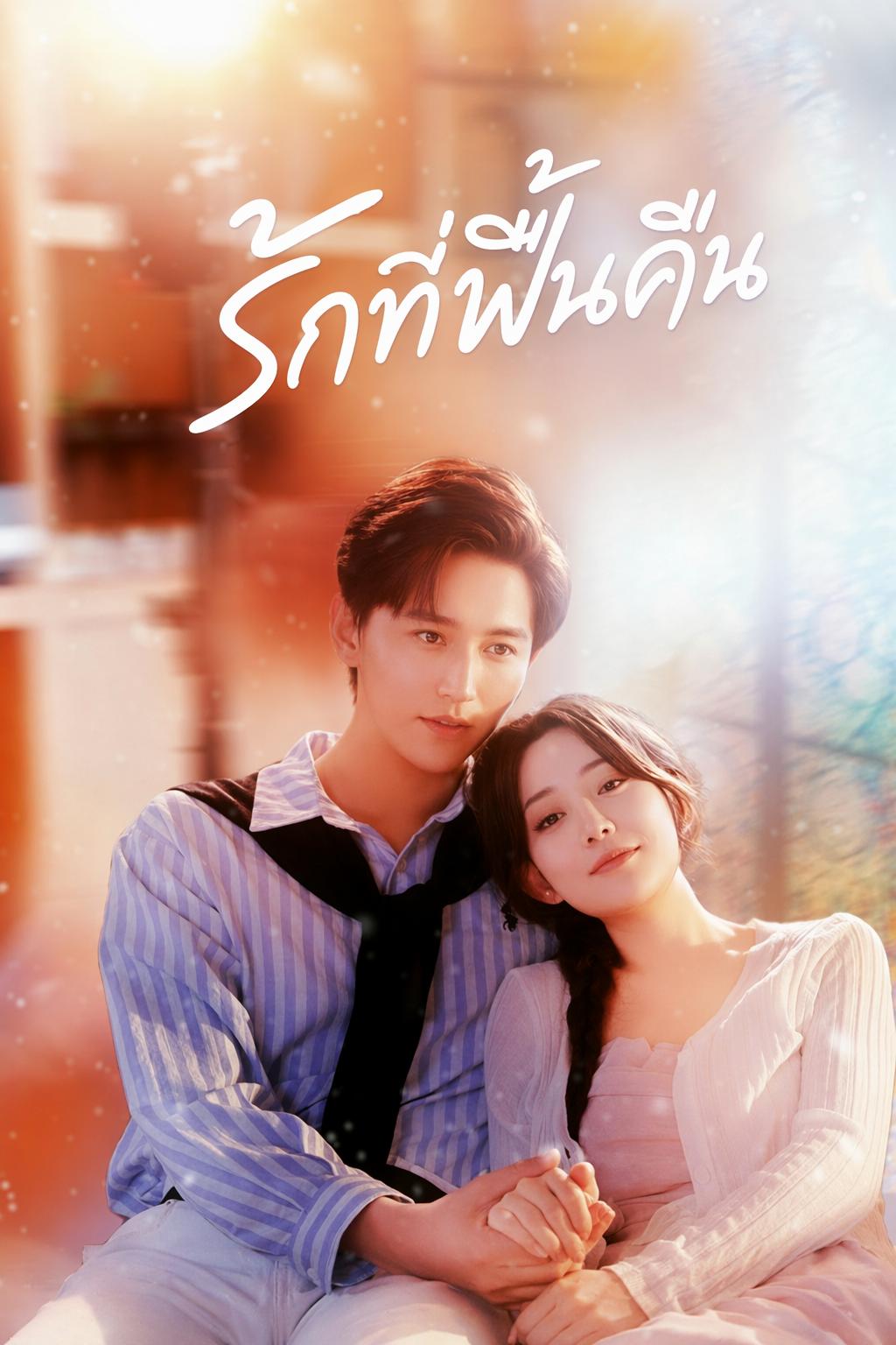 วิวาห์สั่งตาย