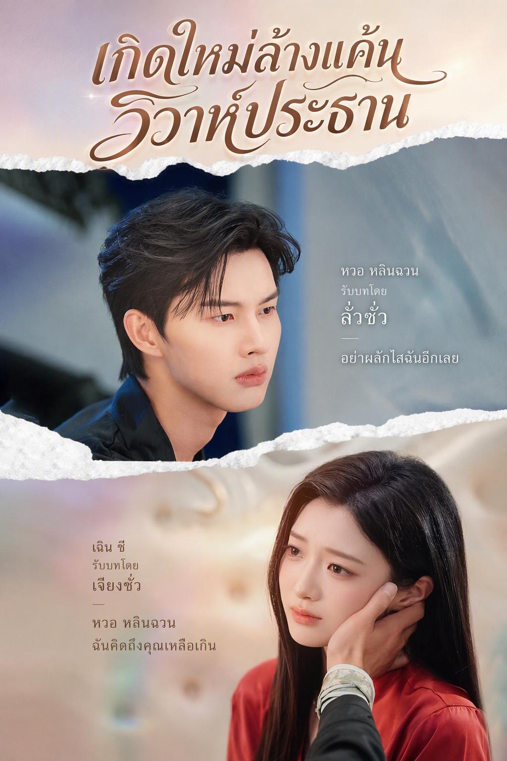 เกิดใหม่เพื่อเจ้าพ่อ