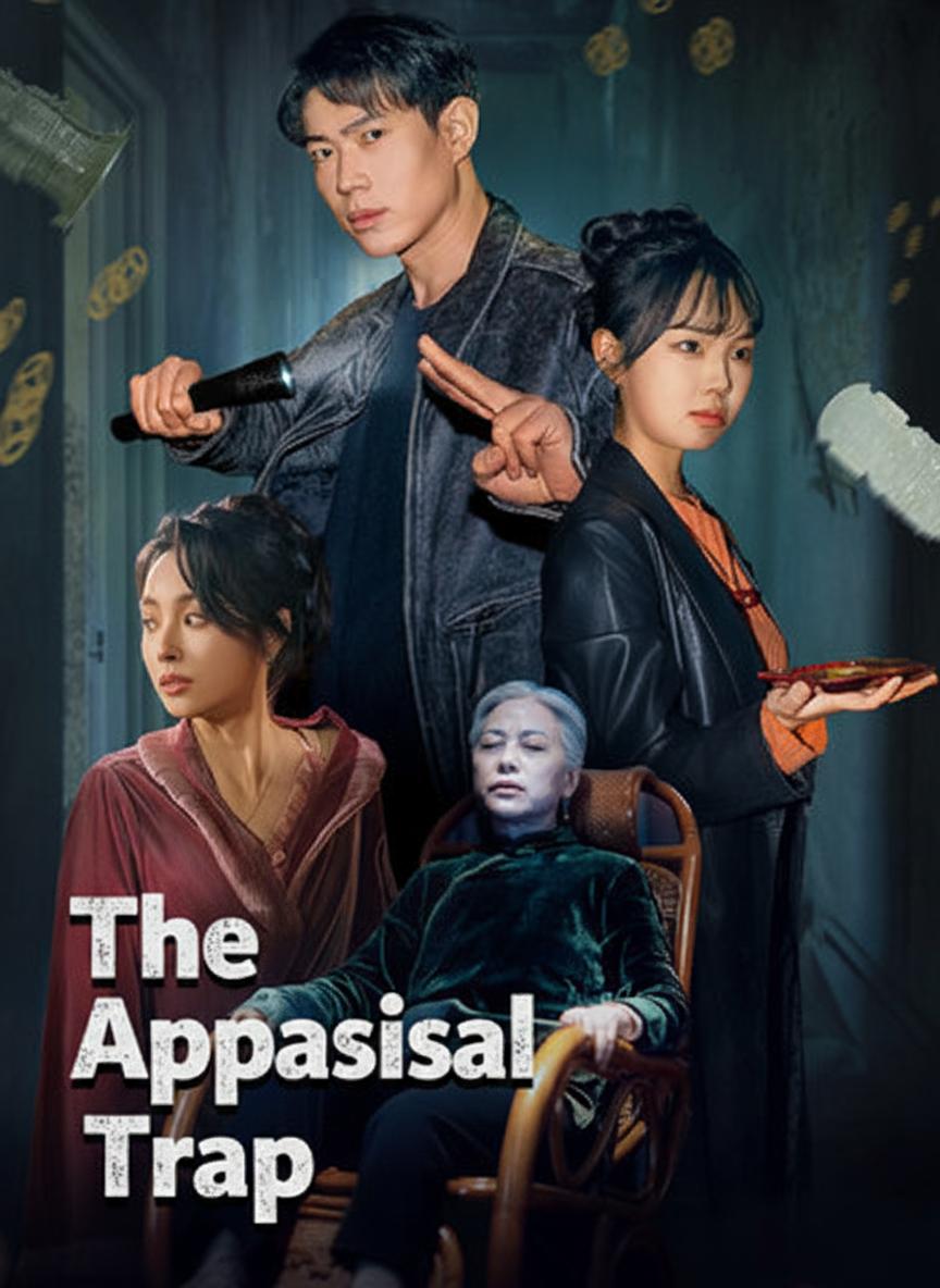 The Appraisal Trap