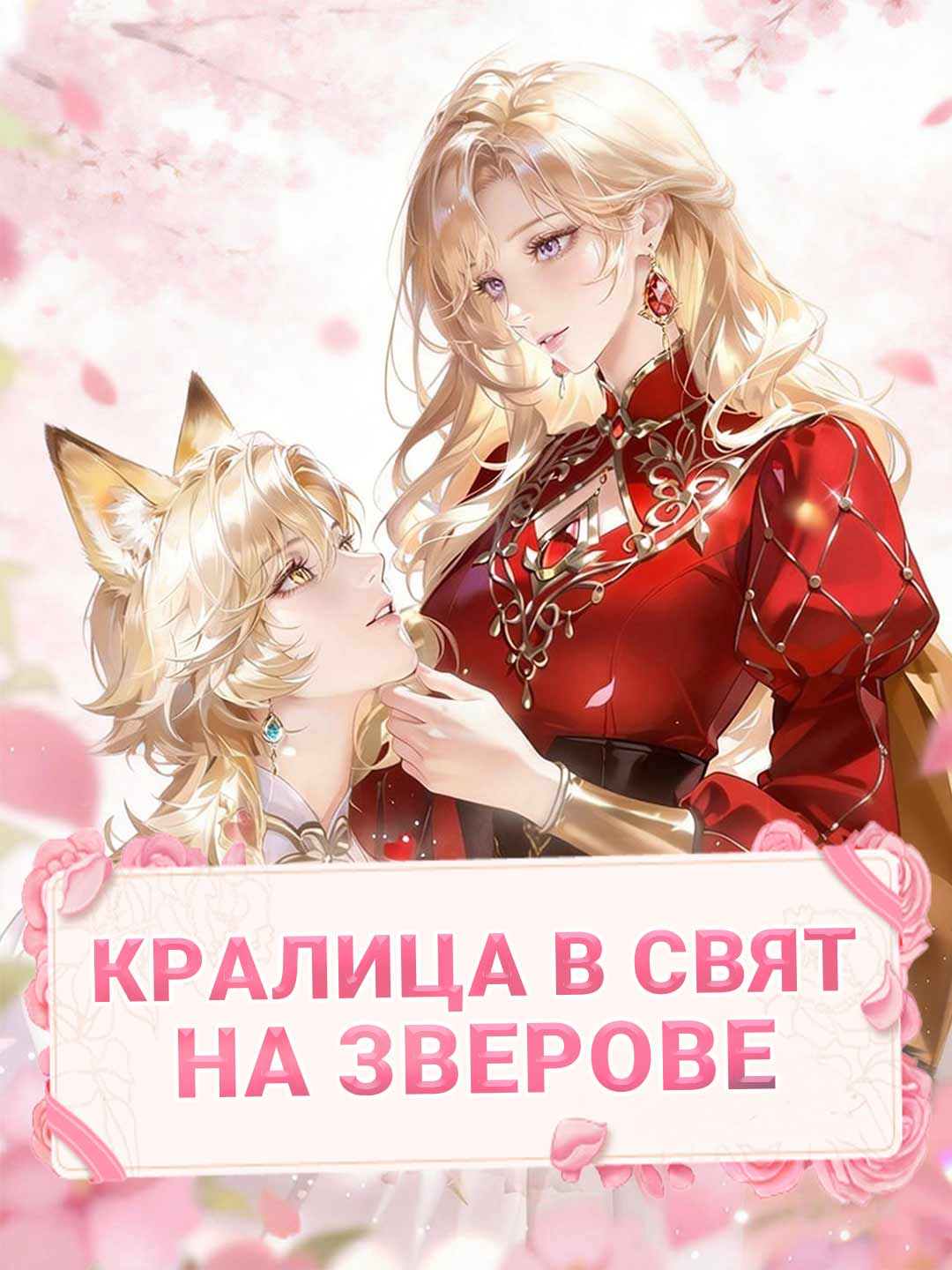 배신당한 새벽이 모든 것을 지배한다