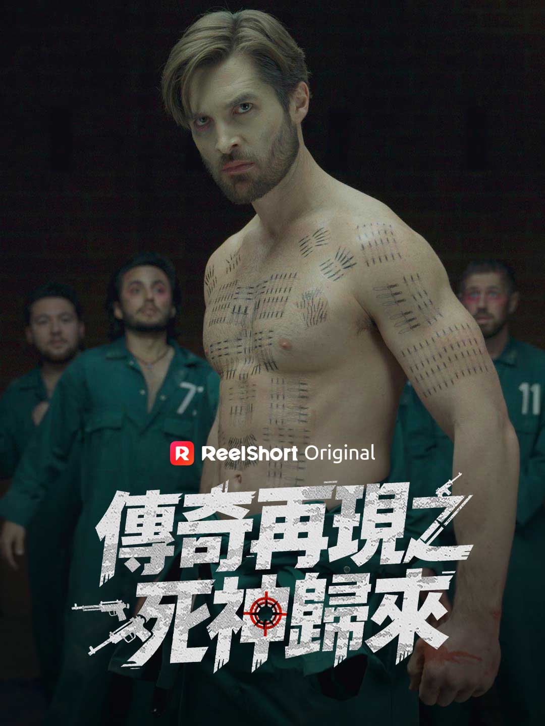 傳奇再現之死神歸來