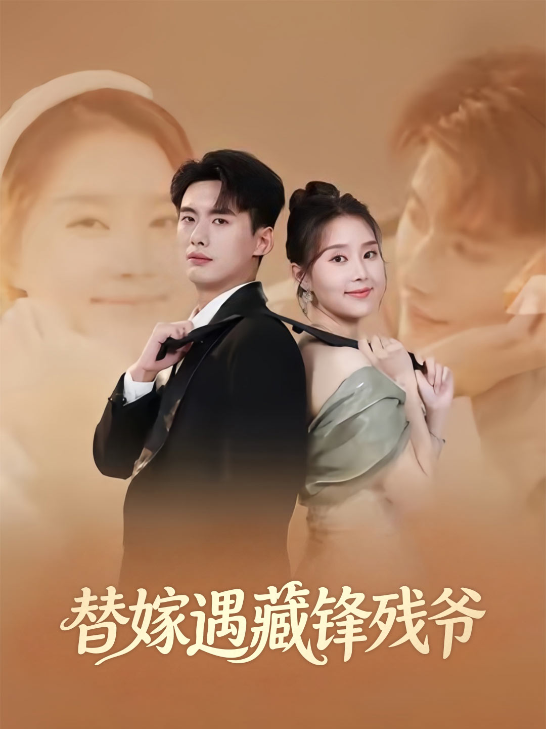 The Hidden Tiger's Bride