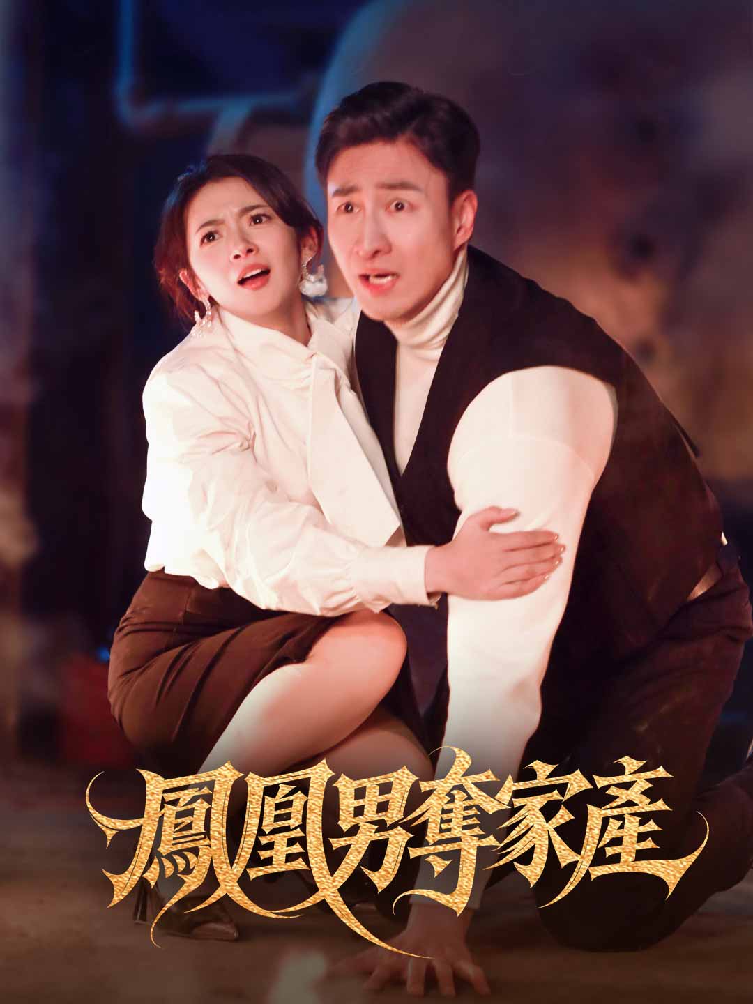 Chasing the Phoenix: Her Ultimate Revenge
