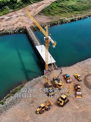 Jembatan derita pak bos