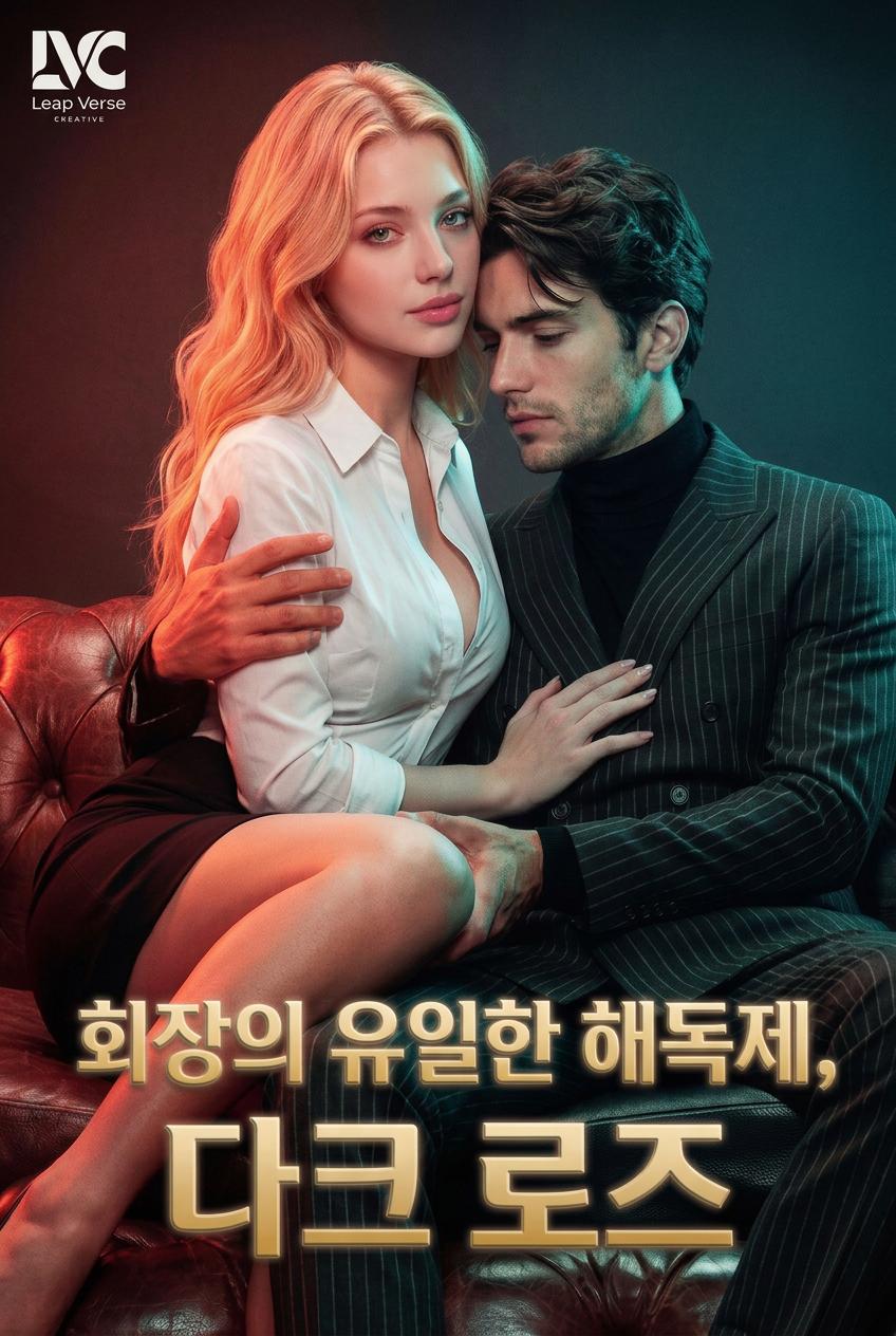 CEO의 힐링 레메디