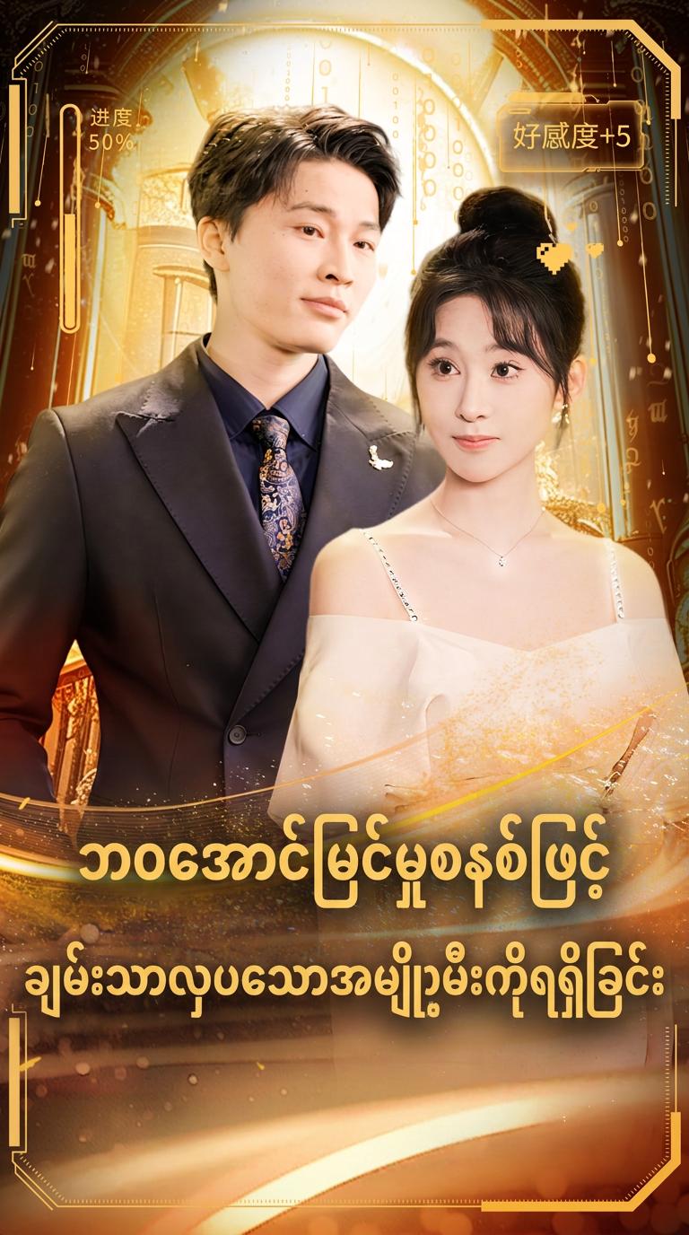 ကျွန်ုပ်ကို သူဌေးဖြစ်စေခဲ့သော စနစ်