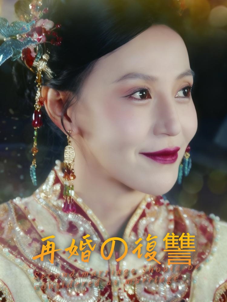 離婚者の結婚式