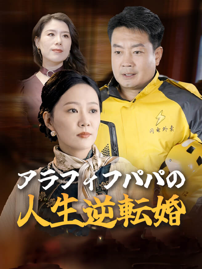配達員の勝利