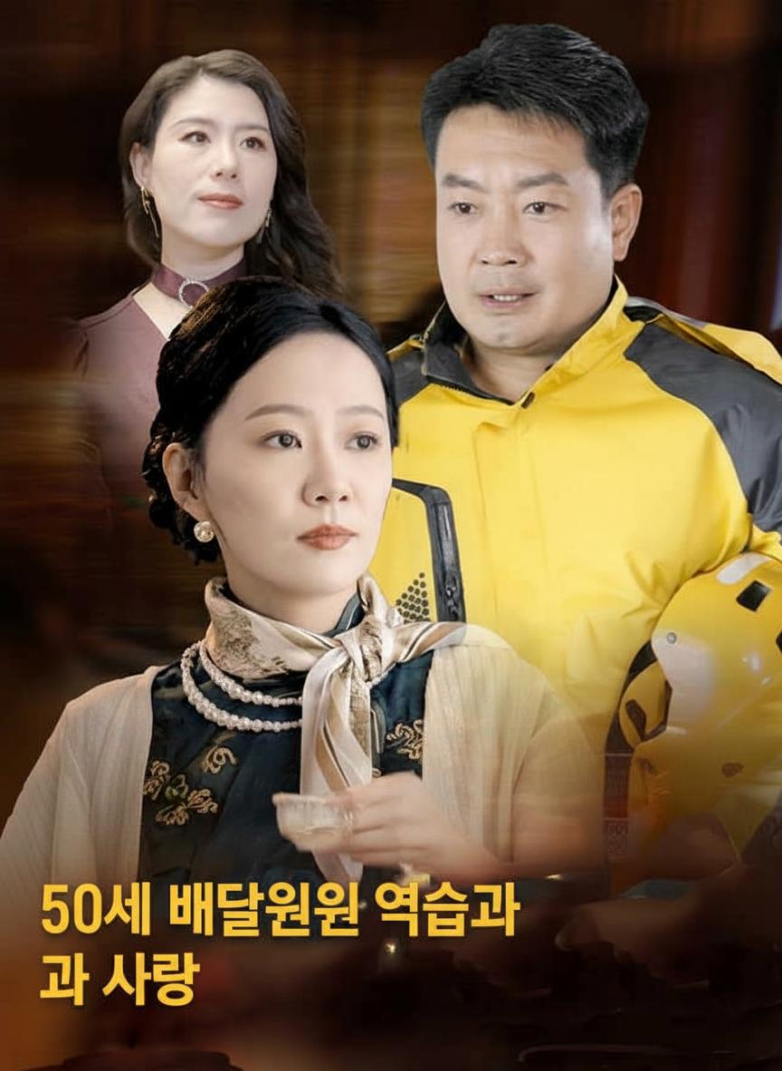 배달원의 승리