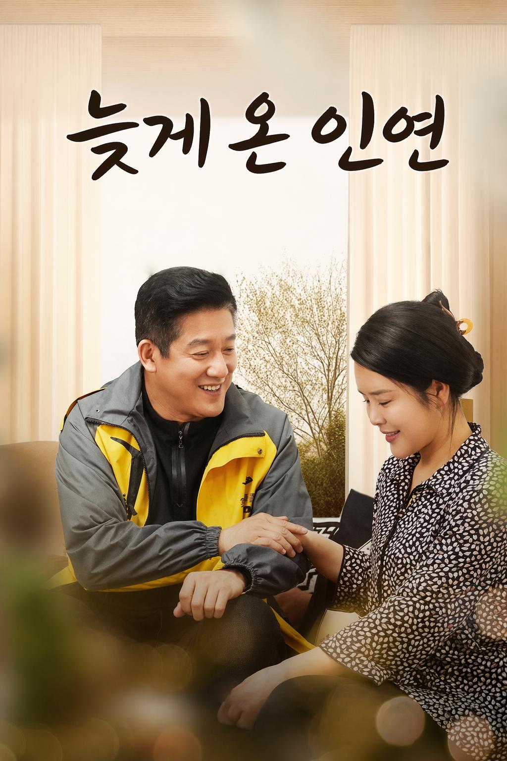 장모님과 CEO 사위