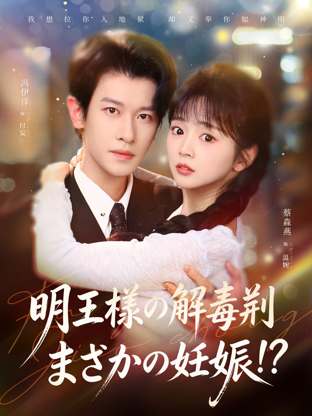 Tuan Foの心の薬