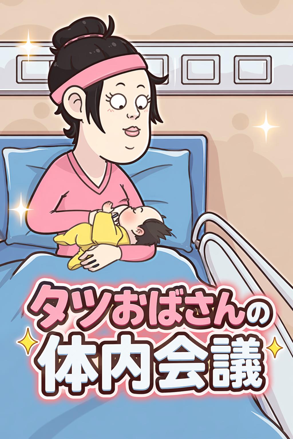 ダ夫人の日常物語