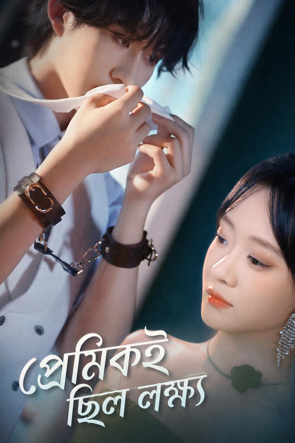 প্রেমিকই ছিল লক্ষ্য