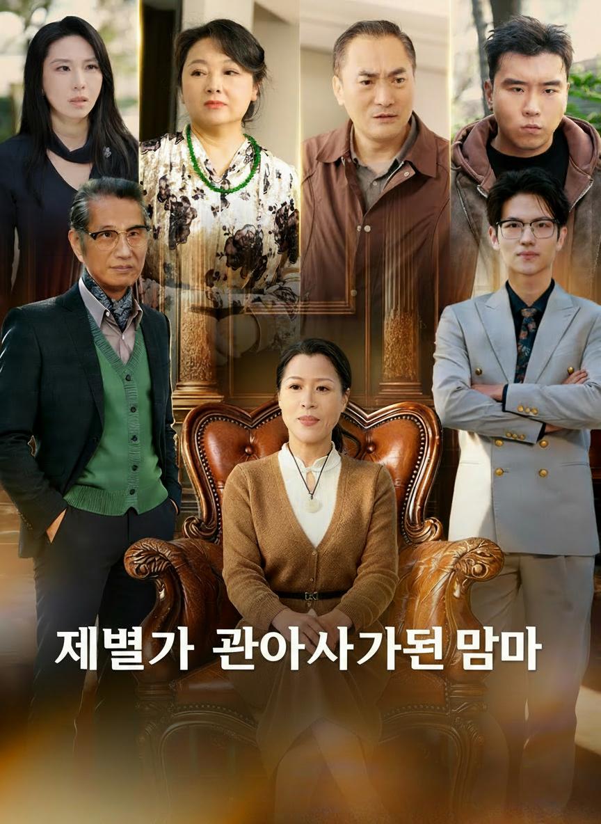 버려진 할머니는 억만장자