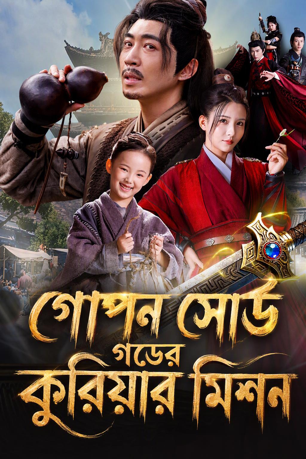 দ্য হ্যান্ডিম্যান সোর্ড গড