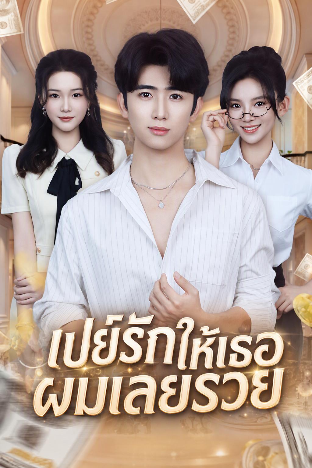 ระบบมหาเศรษฐี