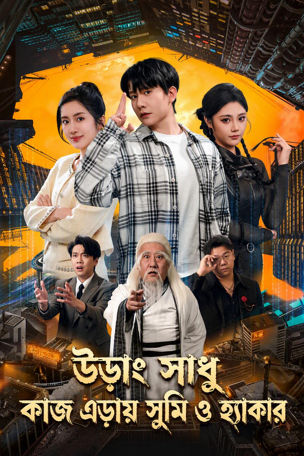 অলস পুরোহিত ও ছদ্মবেশী সিইও