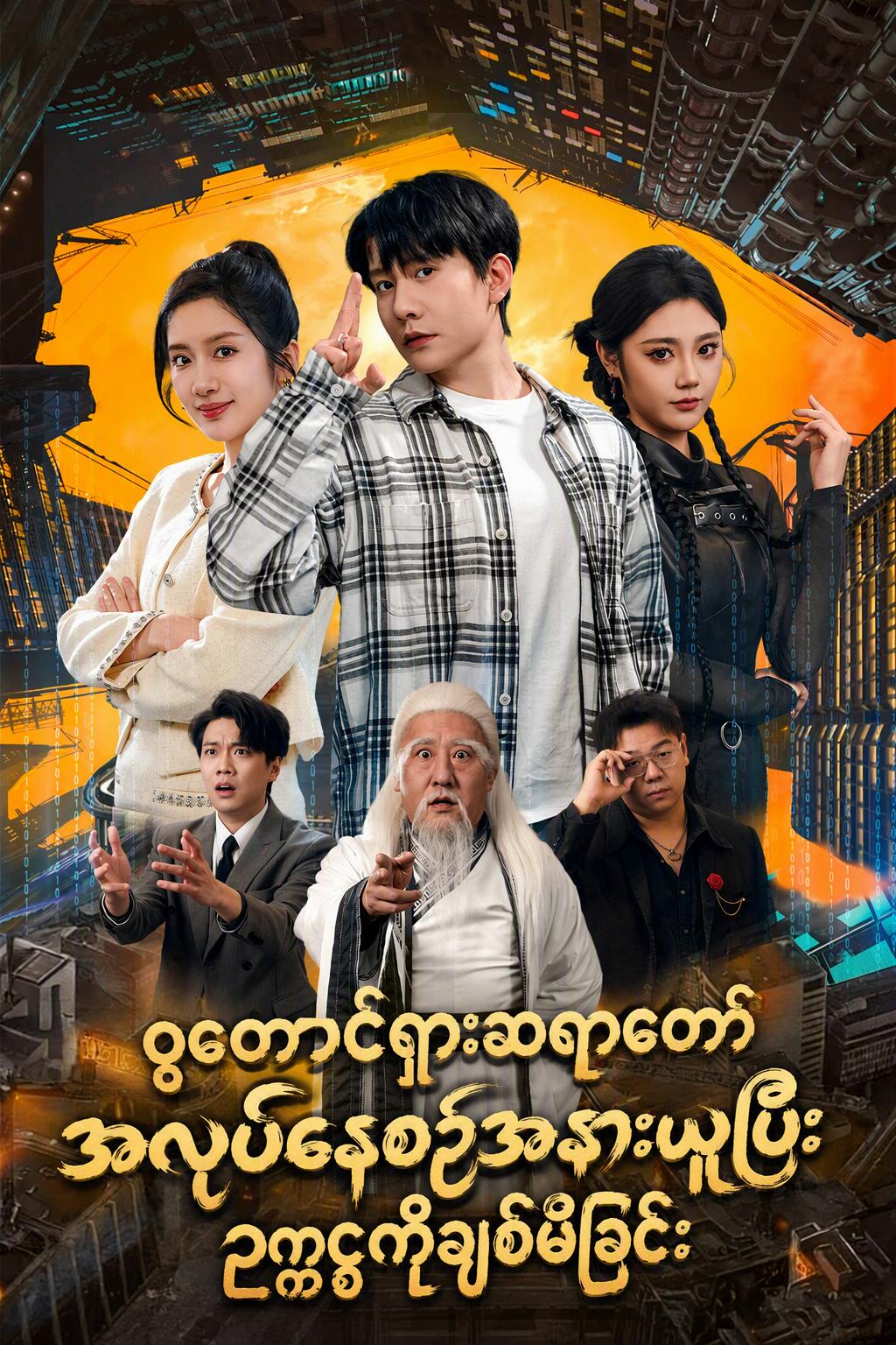 ပျင်းရိသော သင်းအုပ်ဆရာနှင့် ရုပ်ဖျက်ထားသော CEO