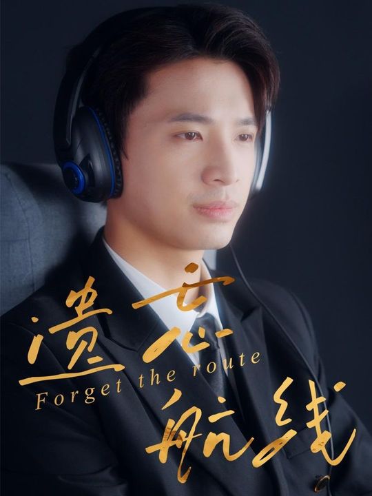 조종사의 잊혀진 아내