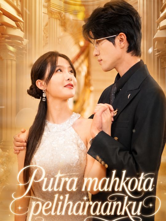 Putra mahkota peliharaanku