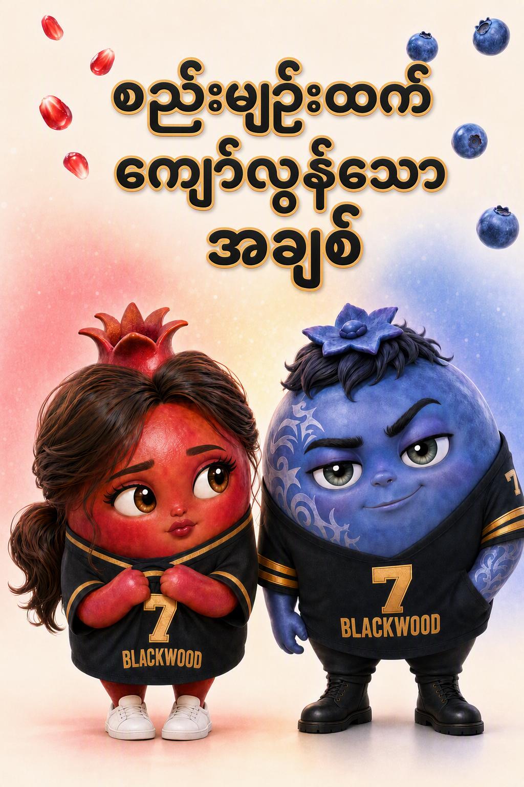 တားမြစ်ထားသော သဘောတူညီချက်
