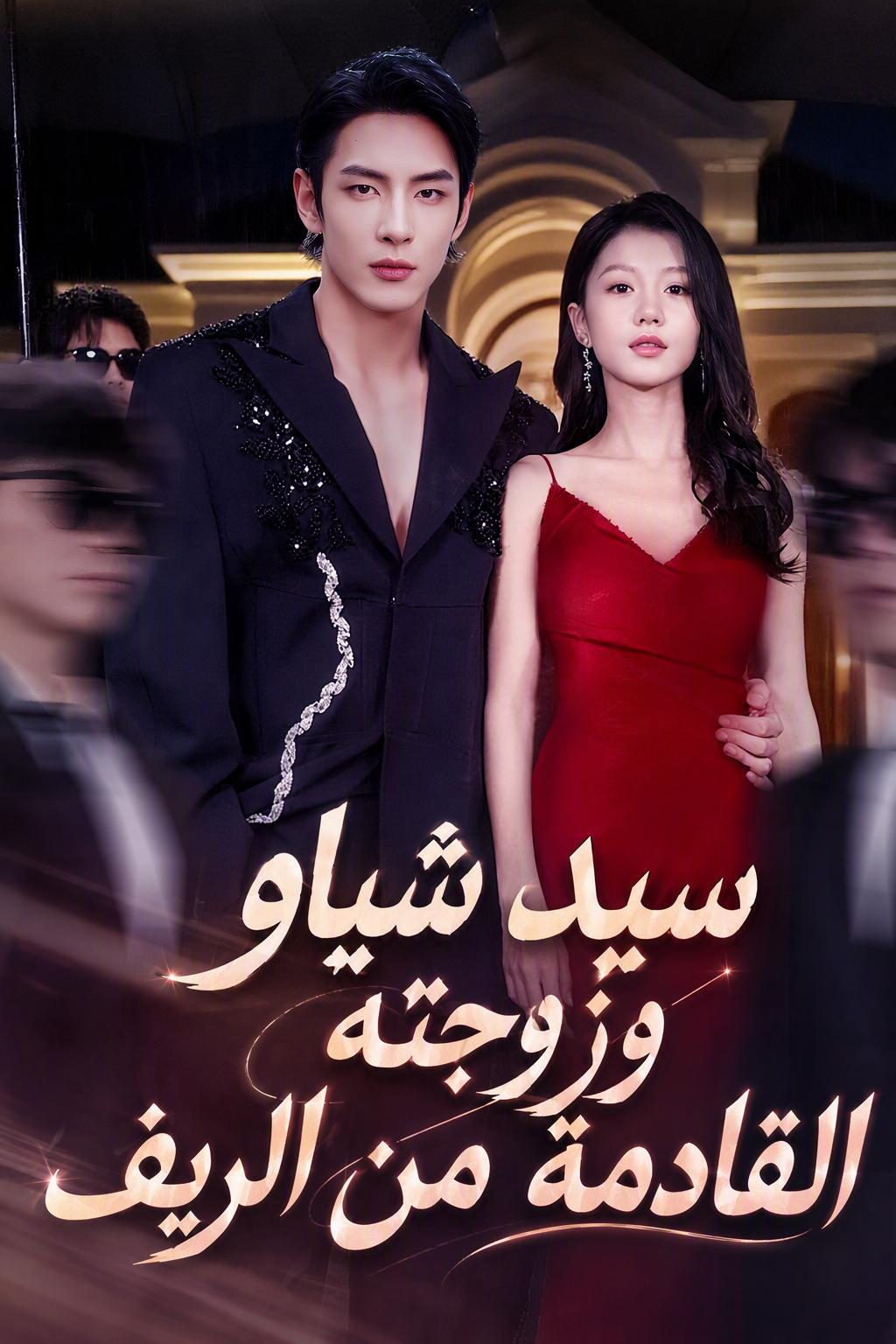 متزوجة من زعيم المافيا