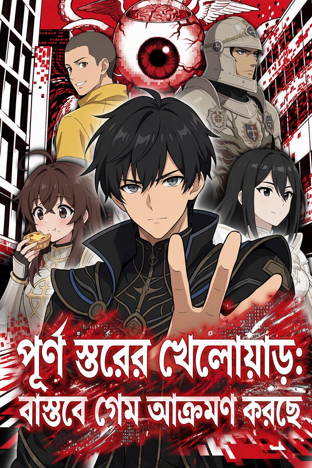 সর্বোচ্চ স্তরের নুব