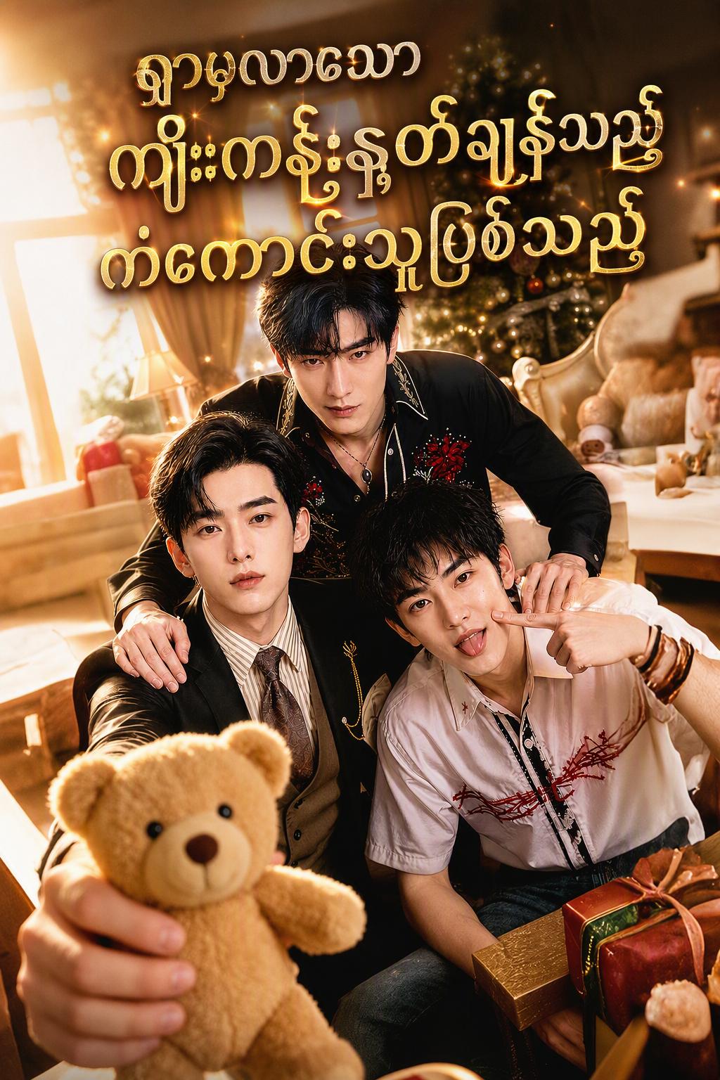 ကံကောင်းသောကြယ်၏ဟောကိန်း