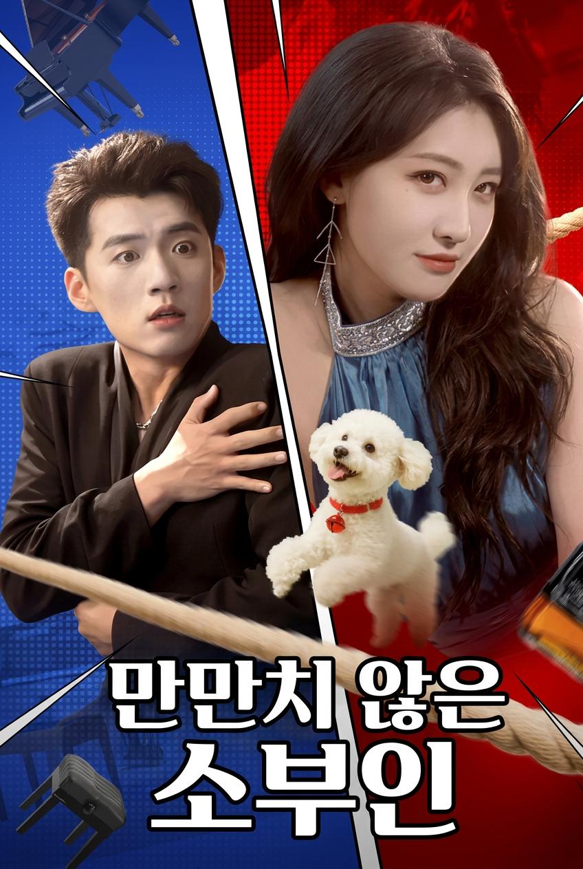 초능력 아내