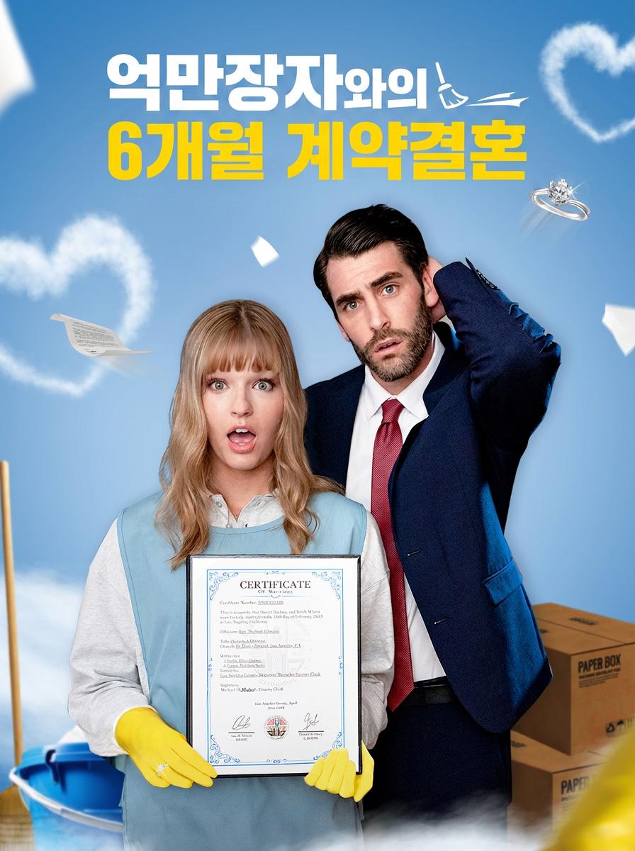 억만장자에게 잡힌 몸