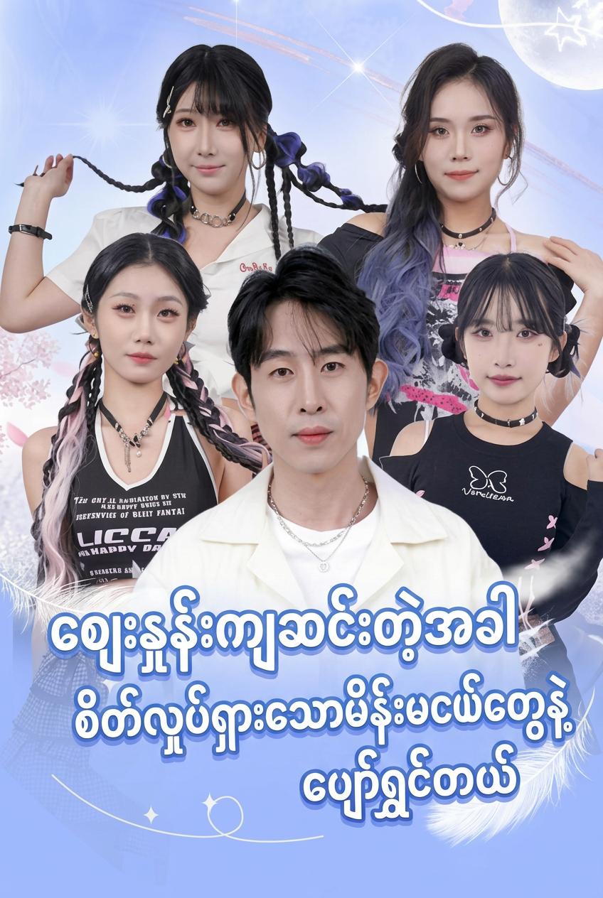 တစ်ဆင့် ဘီလျံနာ