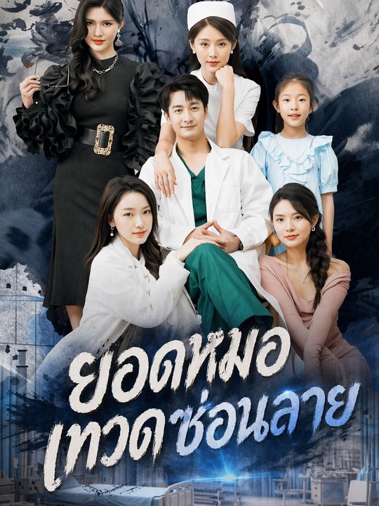 วายุครองพิภพ