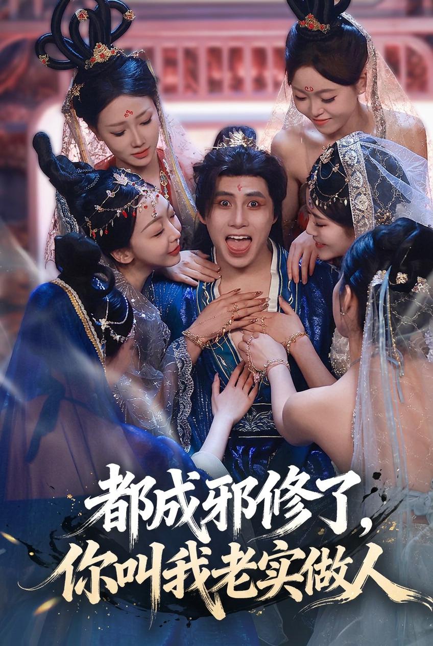 我的魔道修士未婚夫