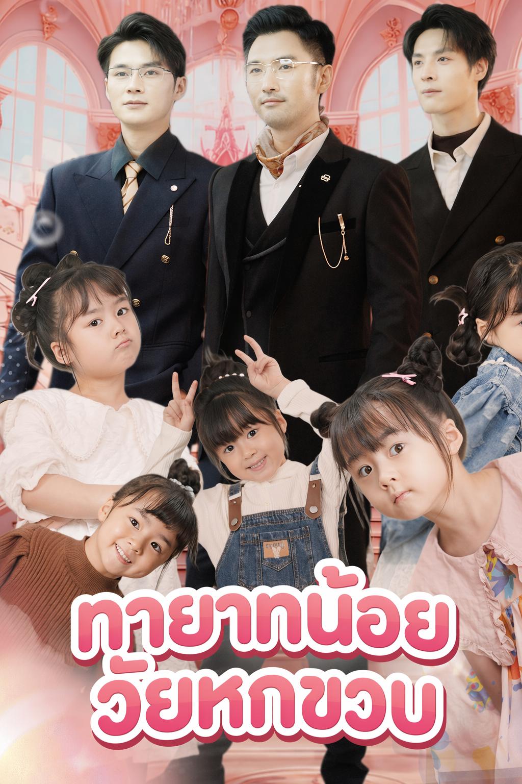 พลอยขวัญ ลูกรักเทพสงคราม