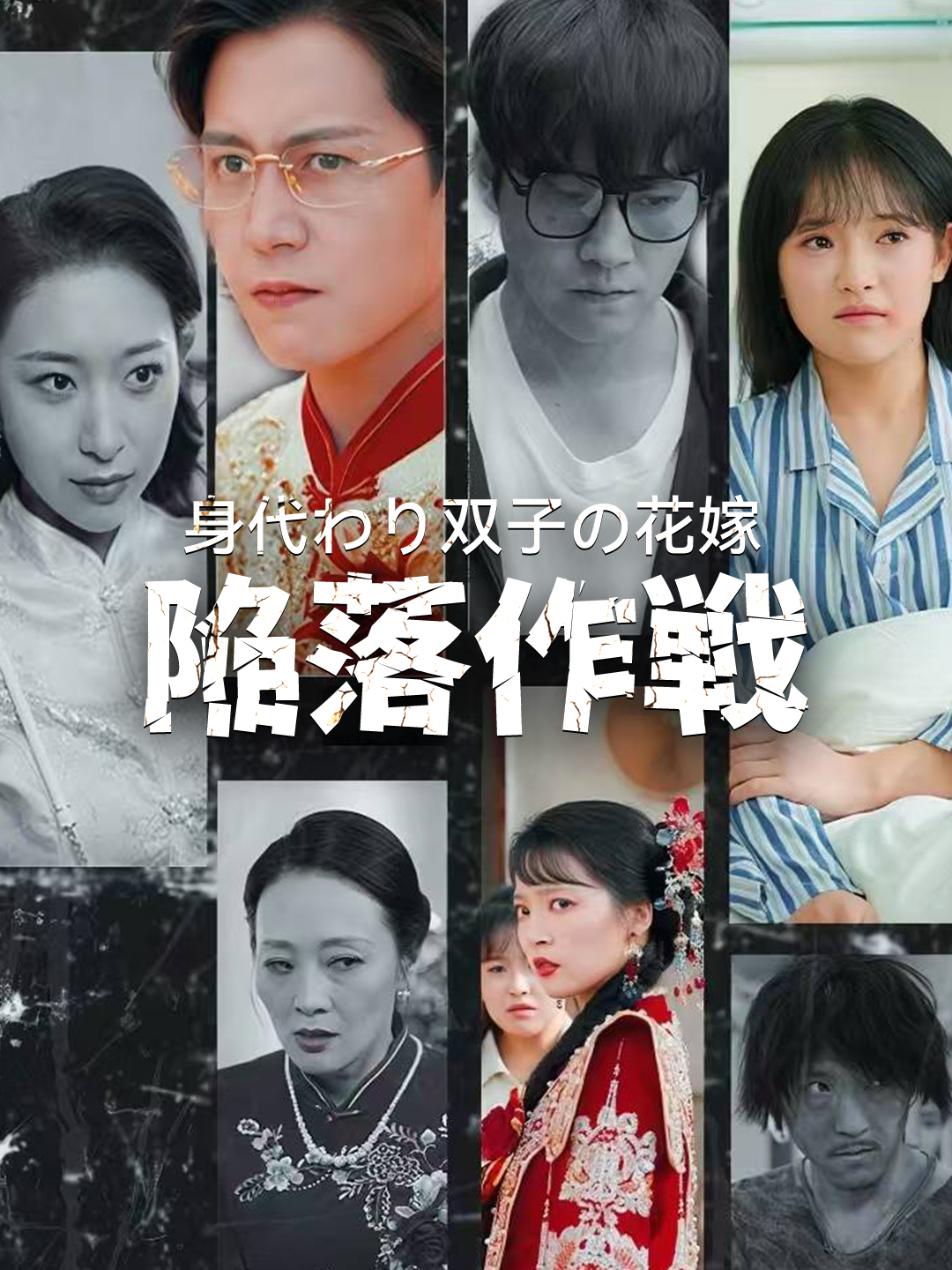 彼を偽り、彼女を奪う