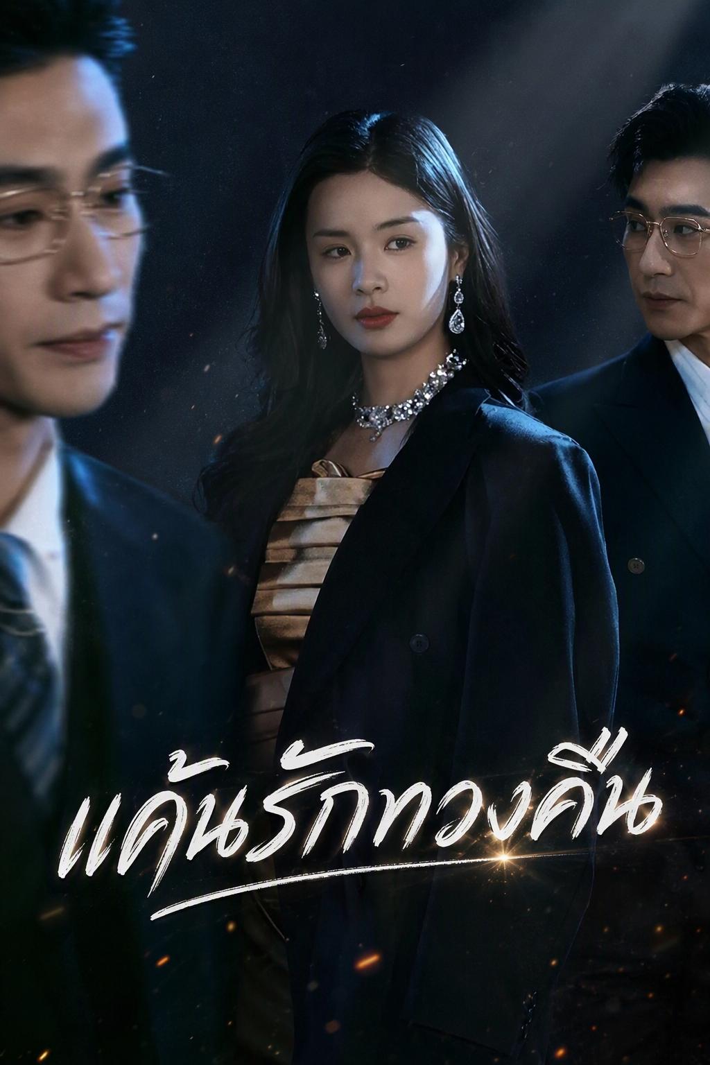 รักซ่อนเร้นของนักเต้นผู้พิการ