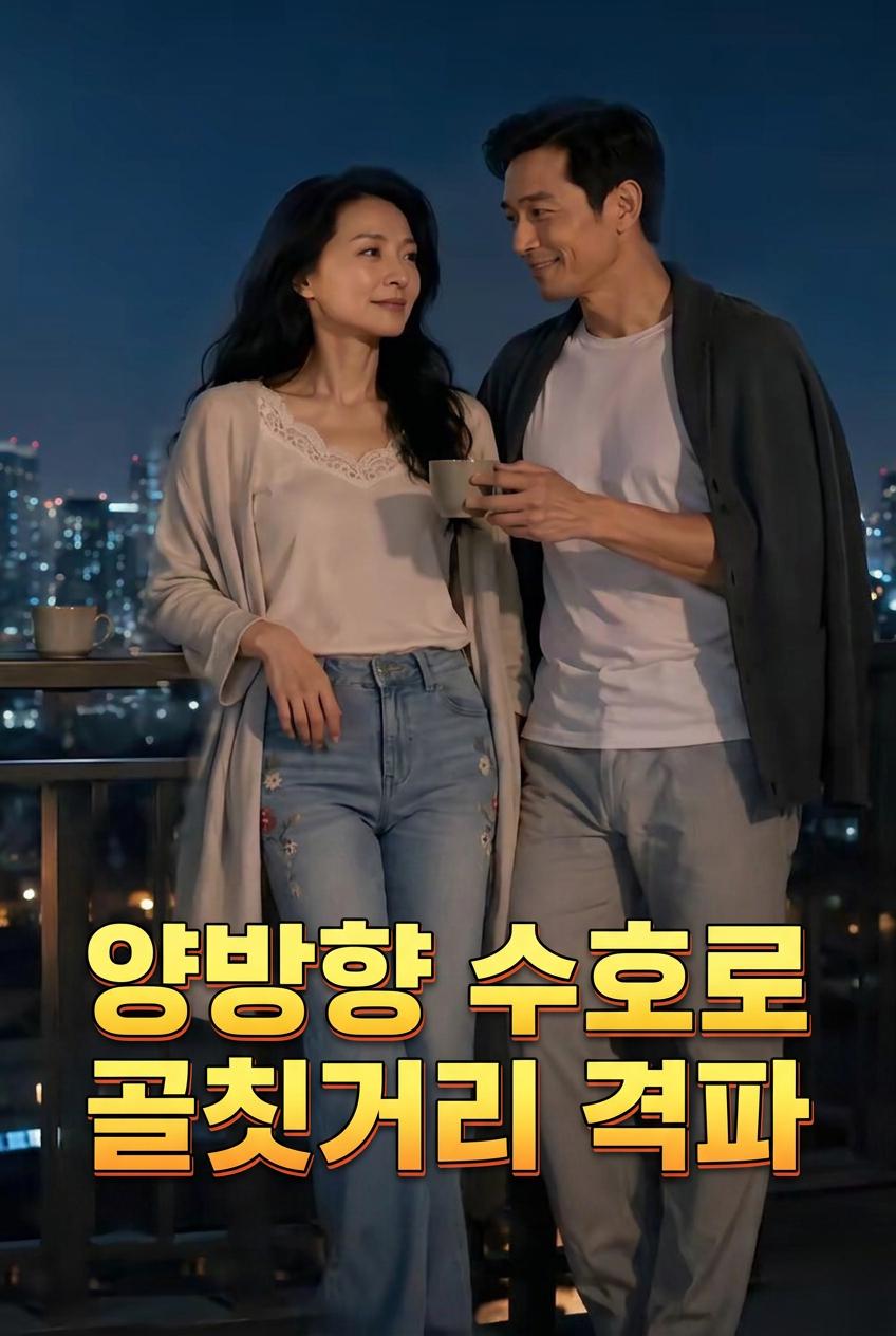 대표님의 수호천사 아내